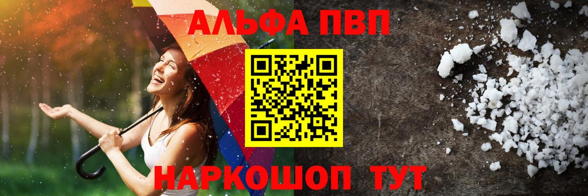 A-PVP кристаллы Заречный