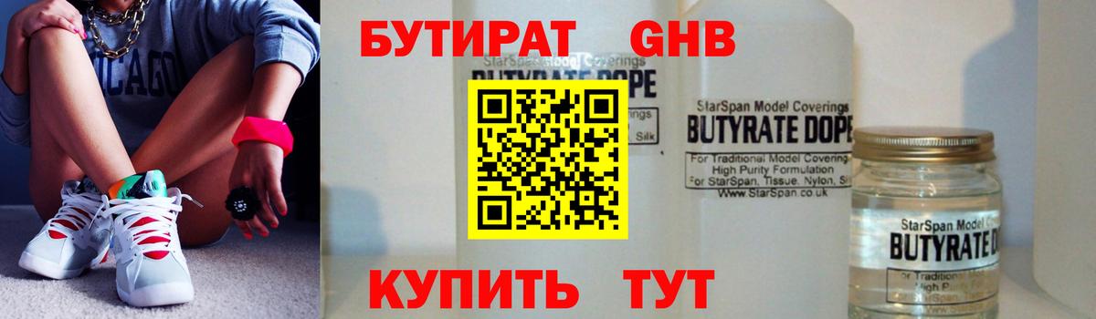 БУТИРАТ 1.4BDO Заречный