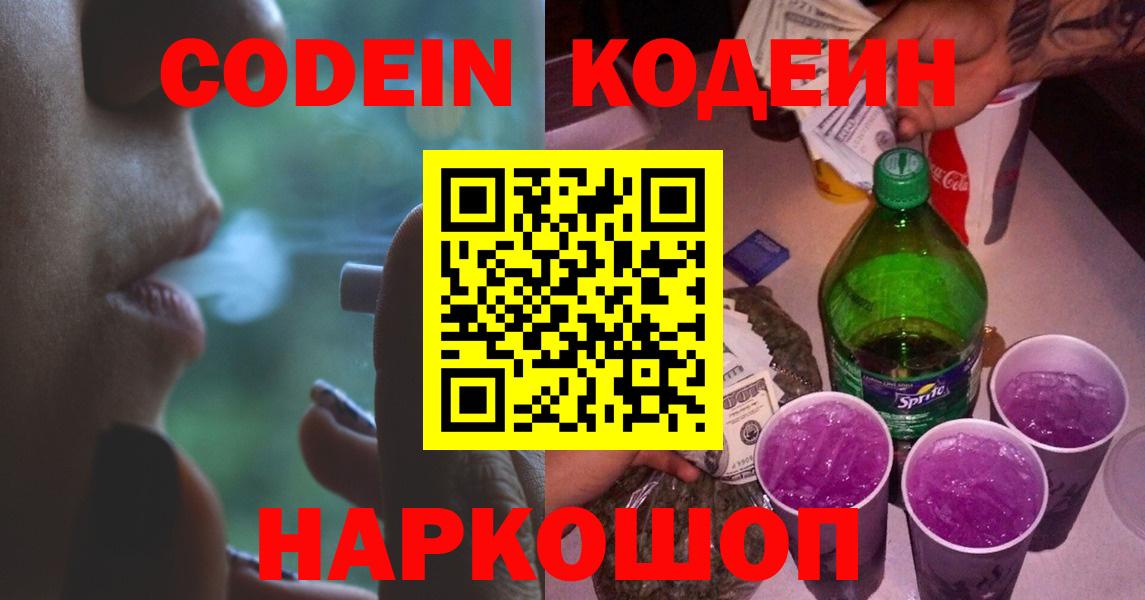 Заречный  Codein Purple Drank  Вход с VPN 