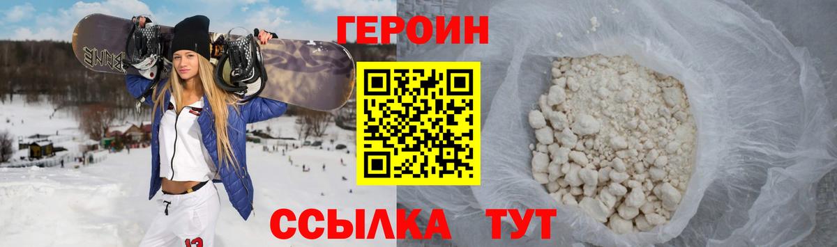 ГЕРОИН Heroin Заречный