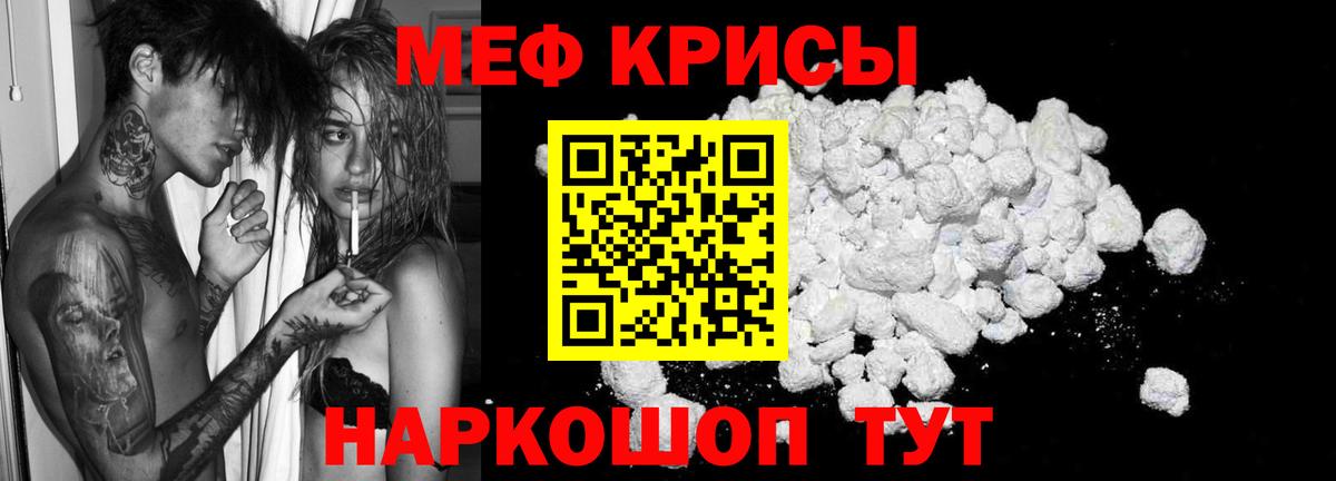 Мефедрон кристаллы Заречный